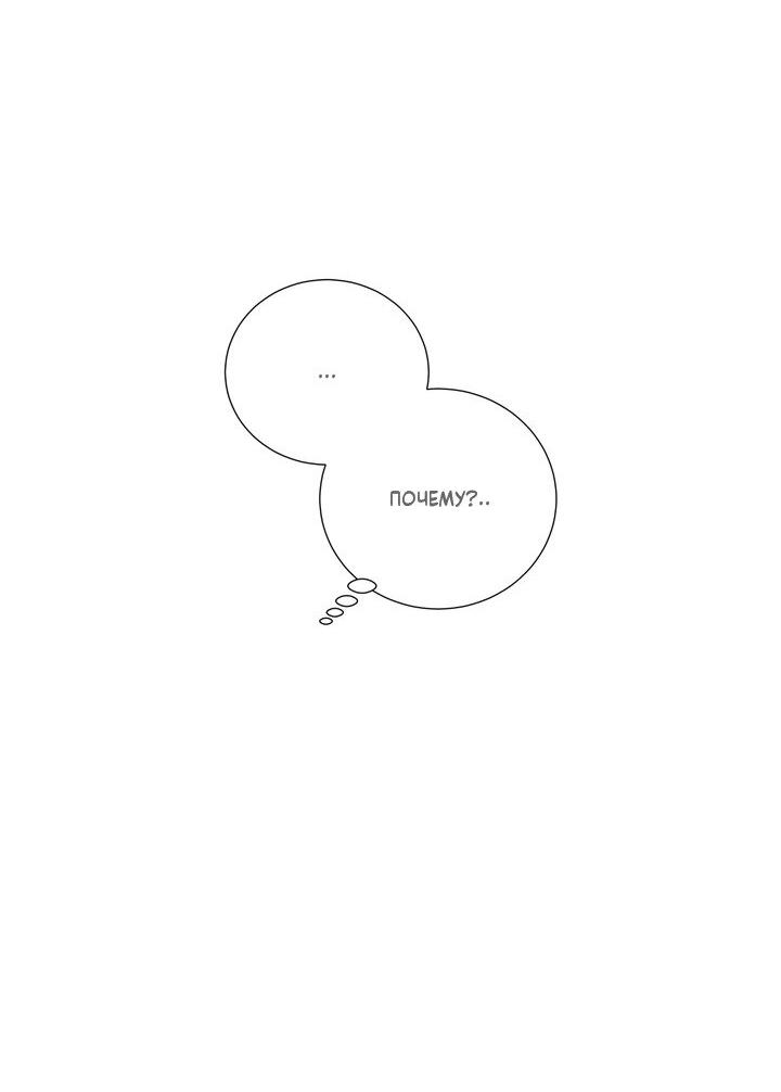 Манга Мужчина в окне - Глава 61 Страница 2