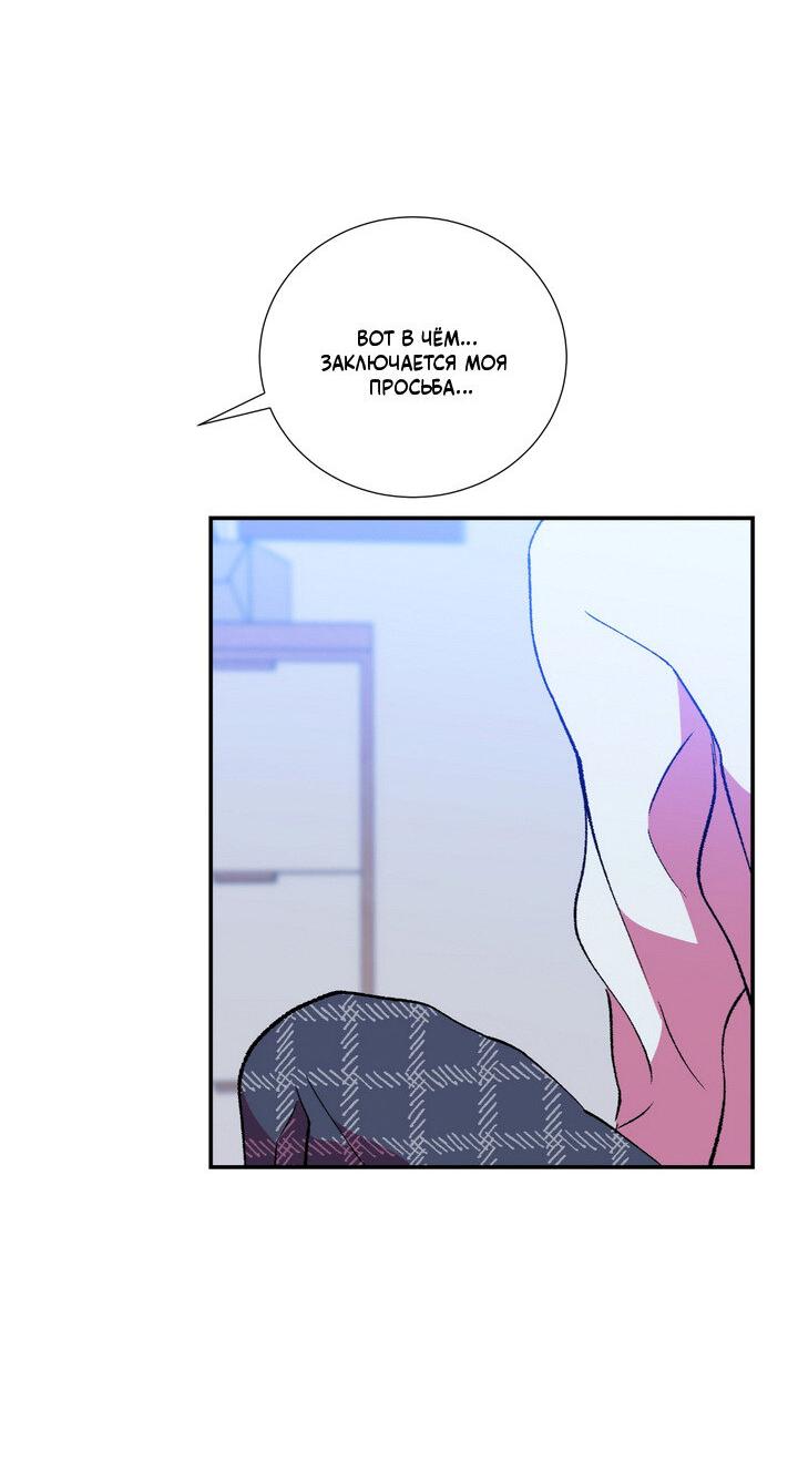 Манга Мужчина в окне - Глава 61 Страница 62