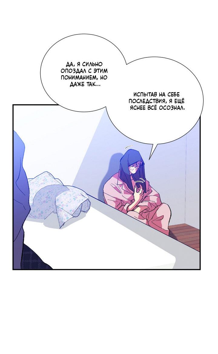 Манга Мужчина в окне - Глава 61 Страница 38