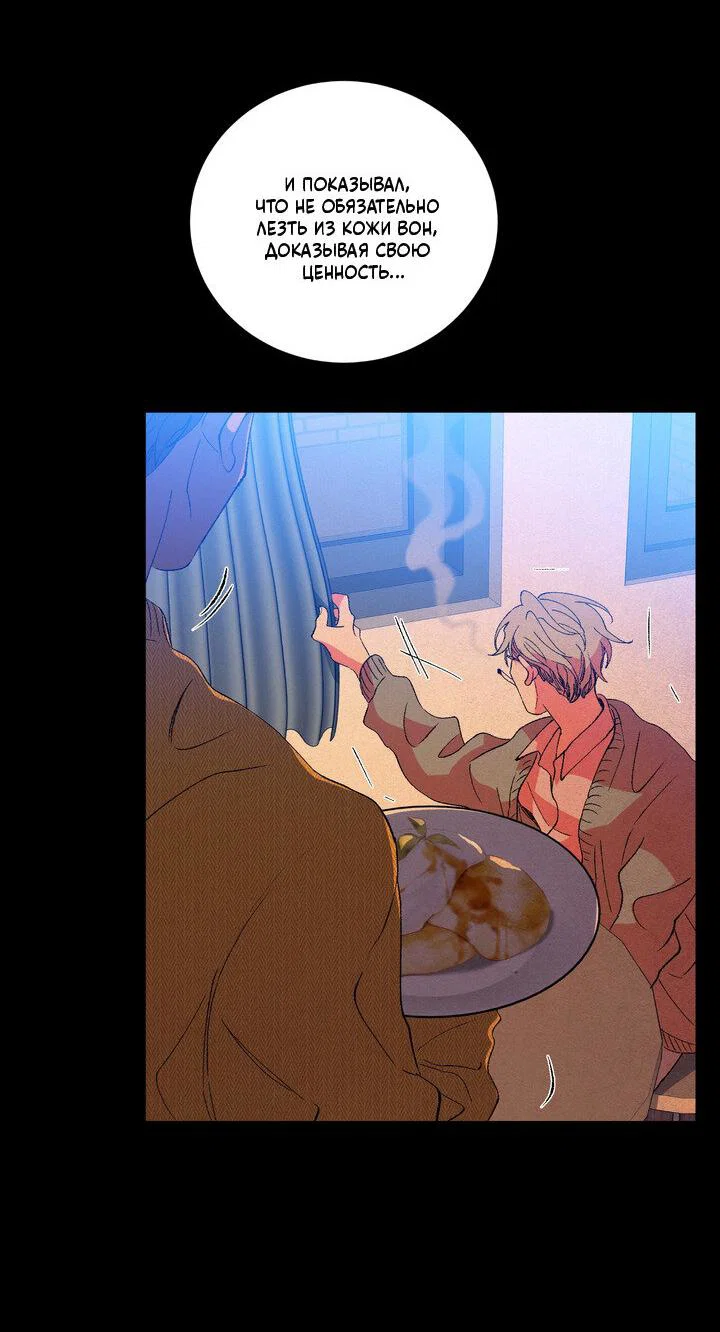 Манга Мужчина в окне - Глава 61 Страница 43