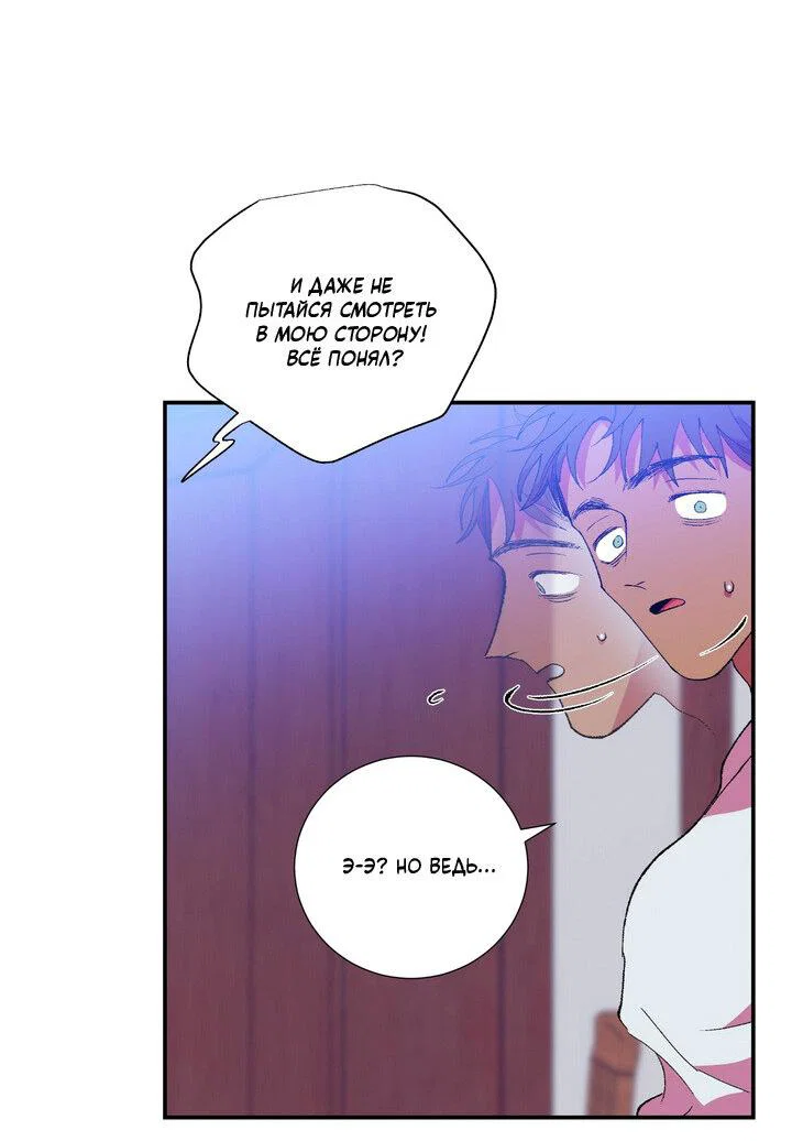 Манга Мужчина в окне - Глава 61 Страница 6