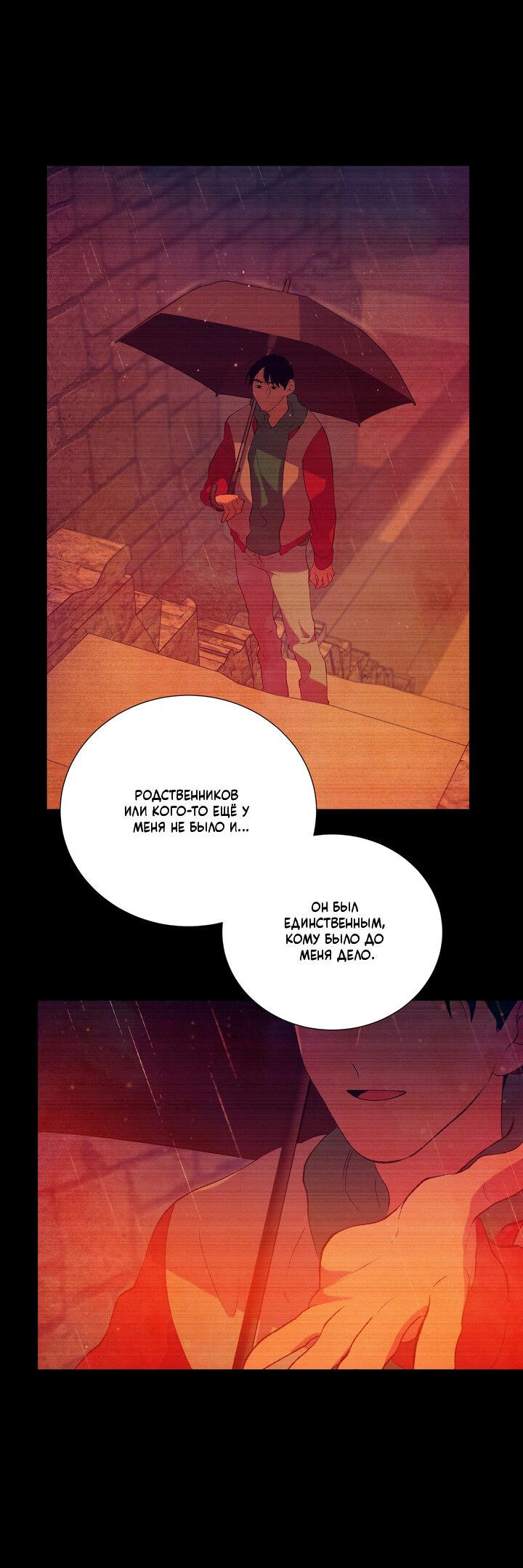 Манга Мужчина в окне - Глава 61 Страница 22