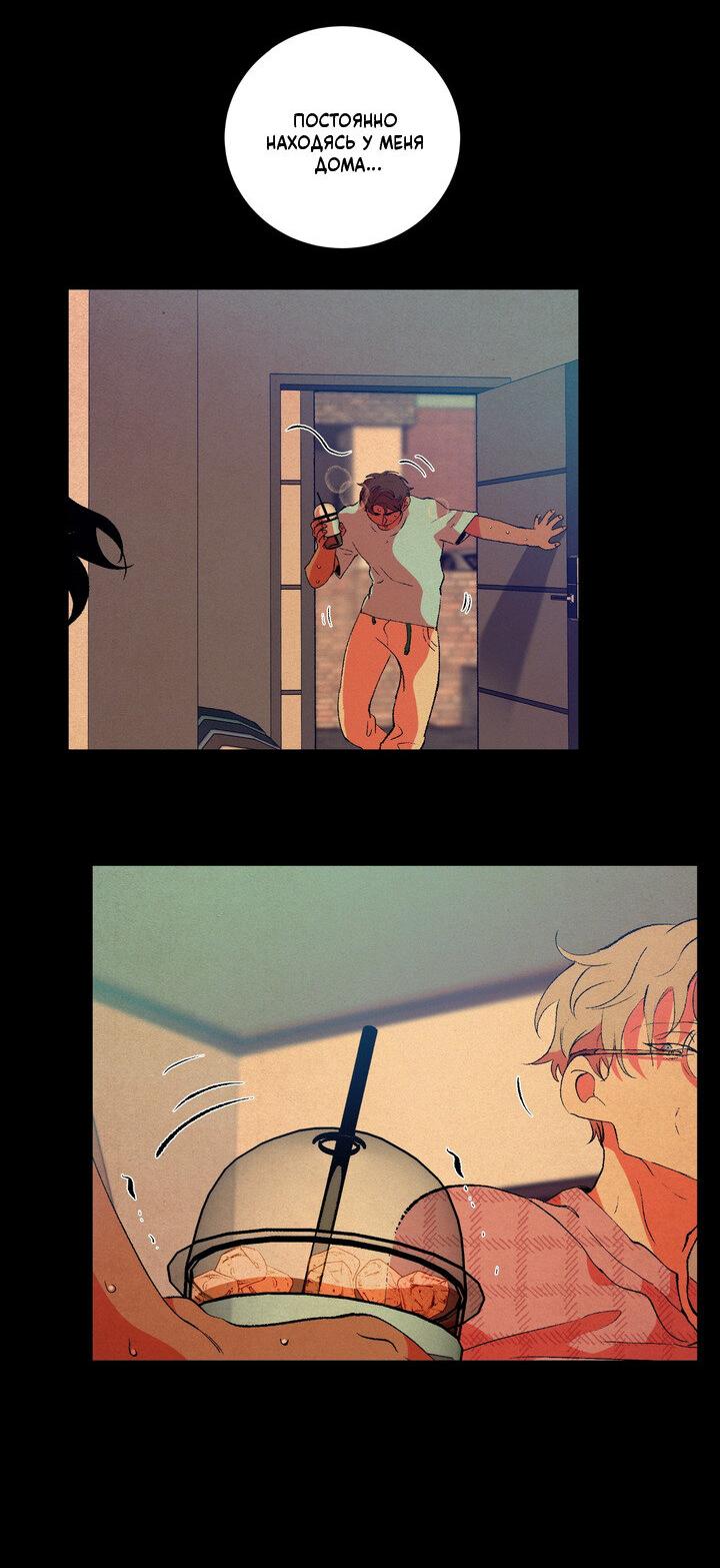 Манга Мужчина в окне - Глава 61 Страница 40