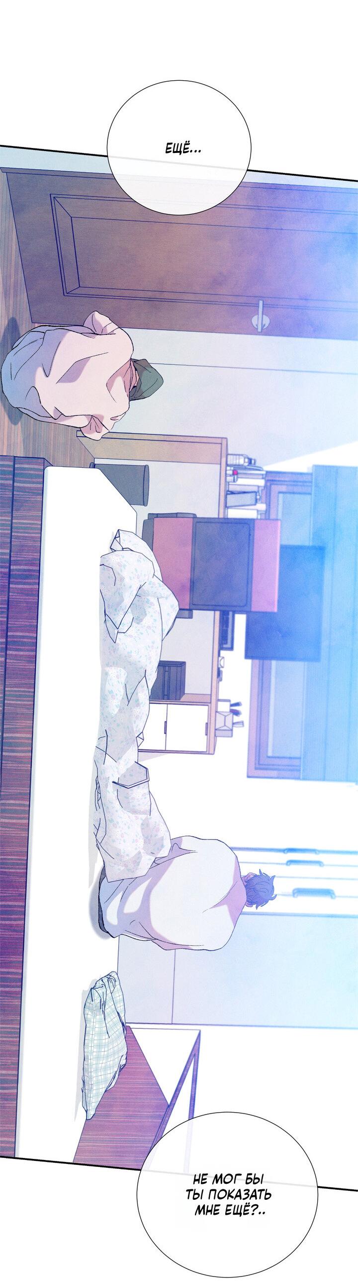 Манга Мужчина в окне - Глава 61 Страница 59