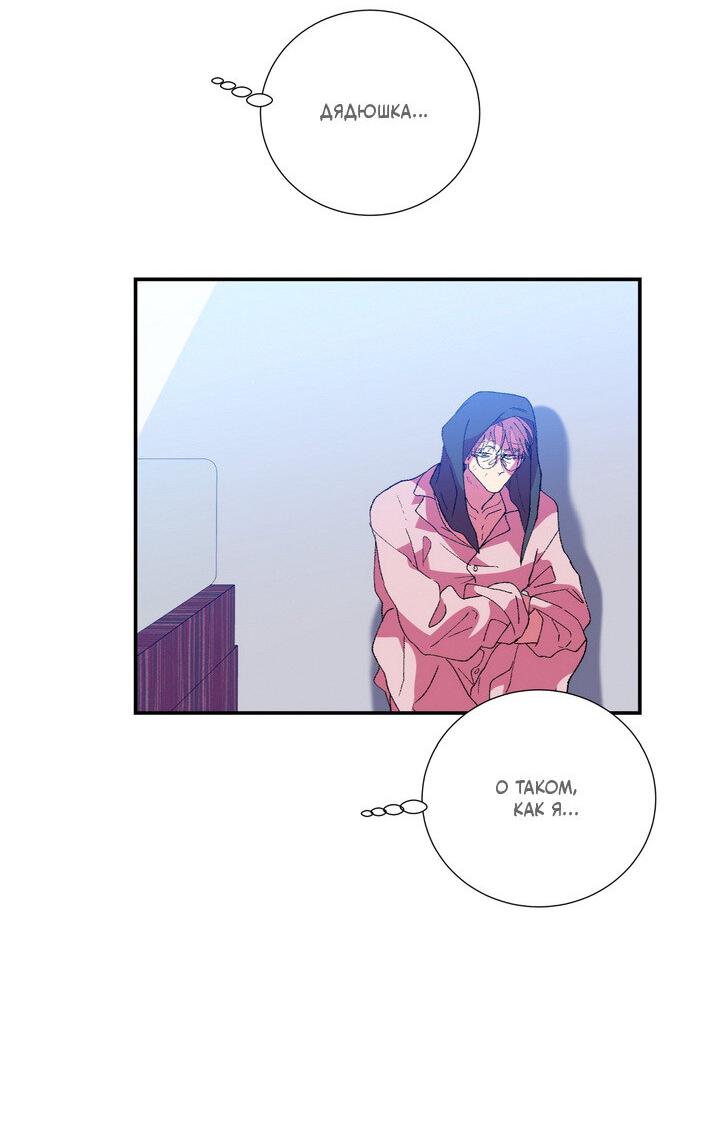 Манга Мужчина в окне - Глава 61 Страница 3