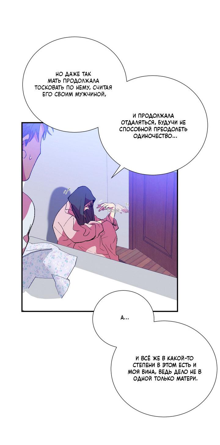 Манга Мужчина в окне - Глава 61 Страница 17