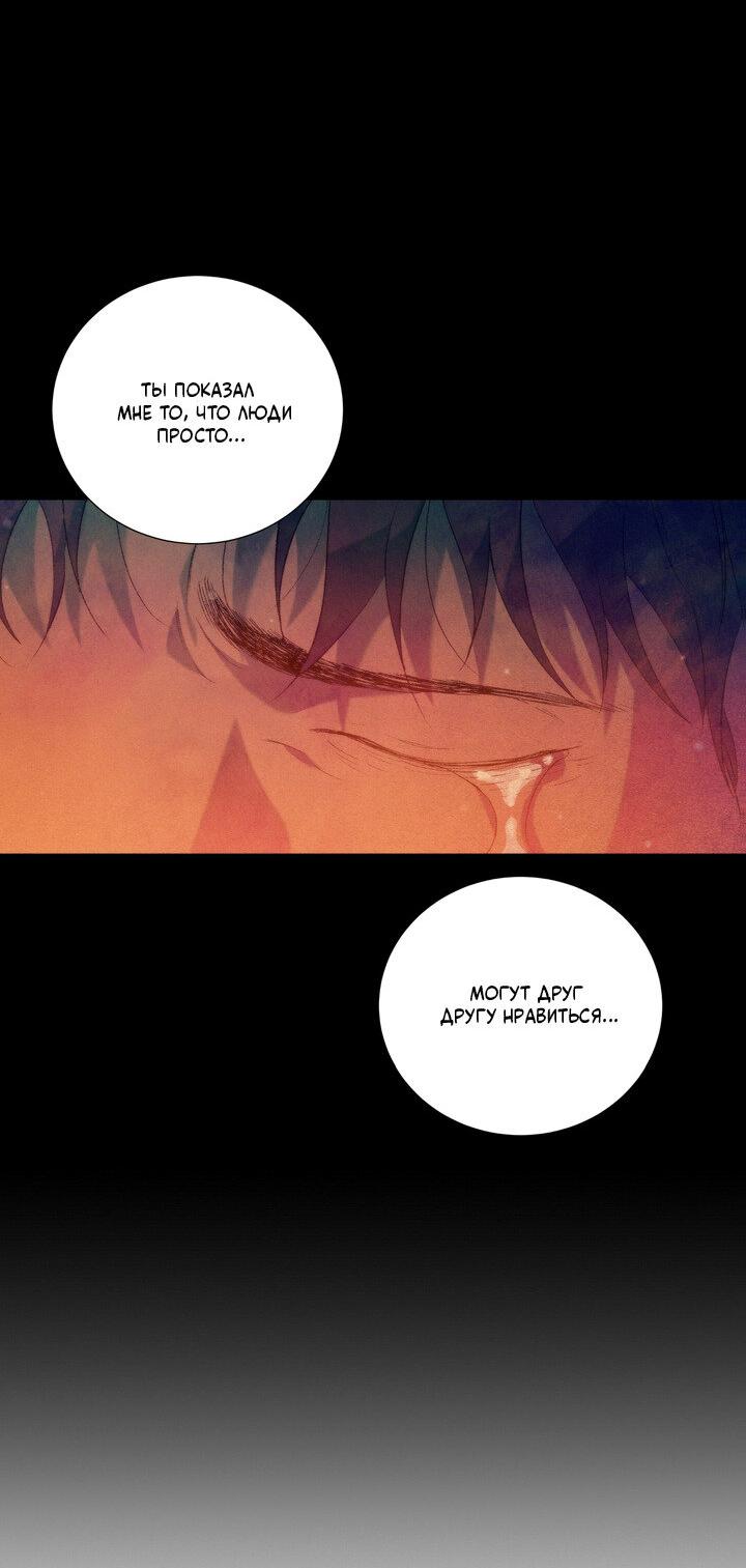 Манга Мужчина в окне - Глава 61 Страница 48