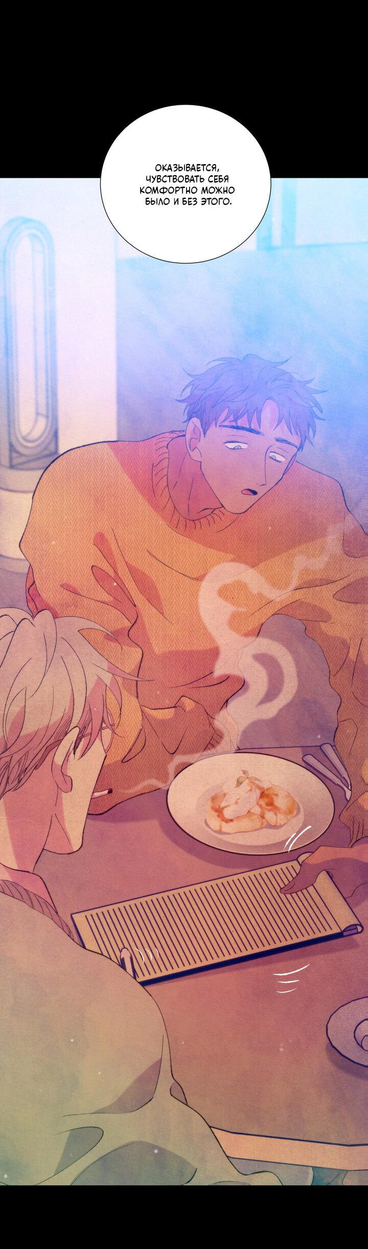 Манга Мужчина в окне - Глава 61 Страница 44