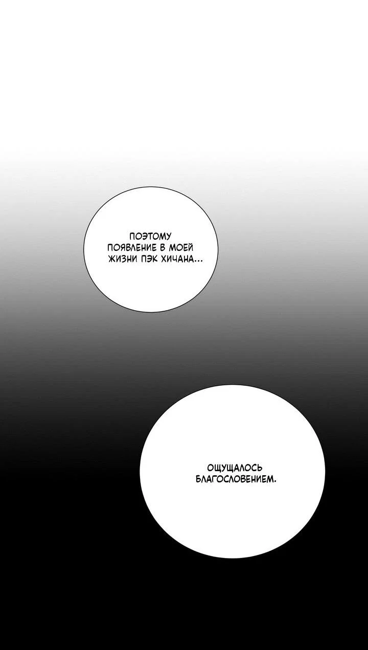 Манга Мужчина в окне - Глава 61 Страница 20