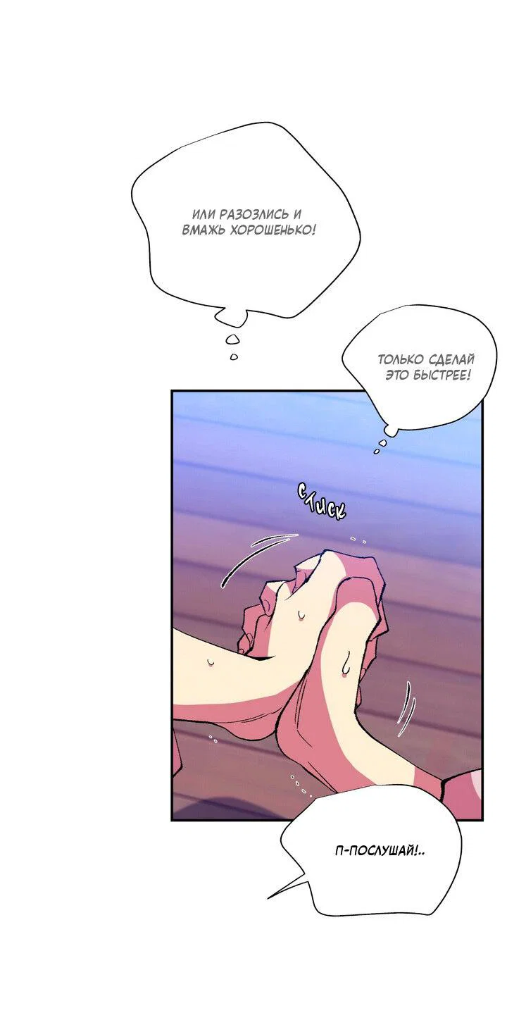 Манга Мужчина в окне - Глава 61 Страница 69