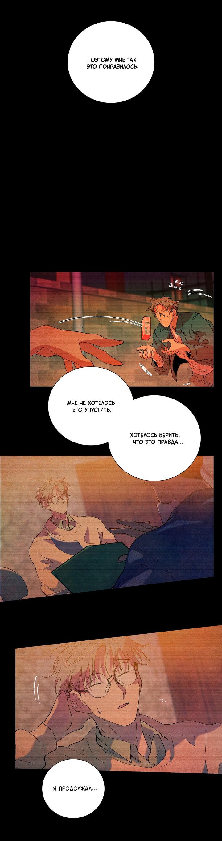 Манга Мужчина в окне - Глава 61 Страница 25