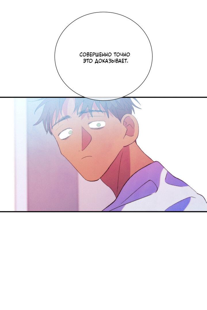 Манга Мужчина в окне - Глава 61 Страница 53