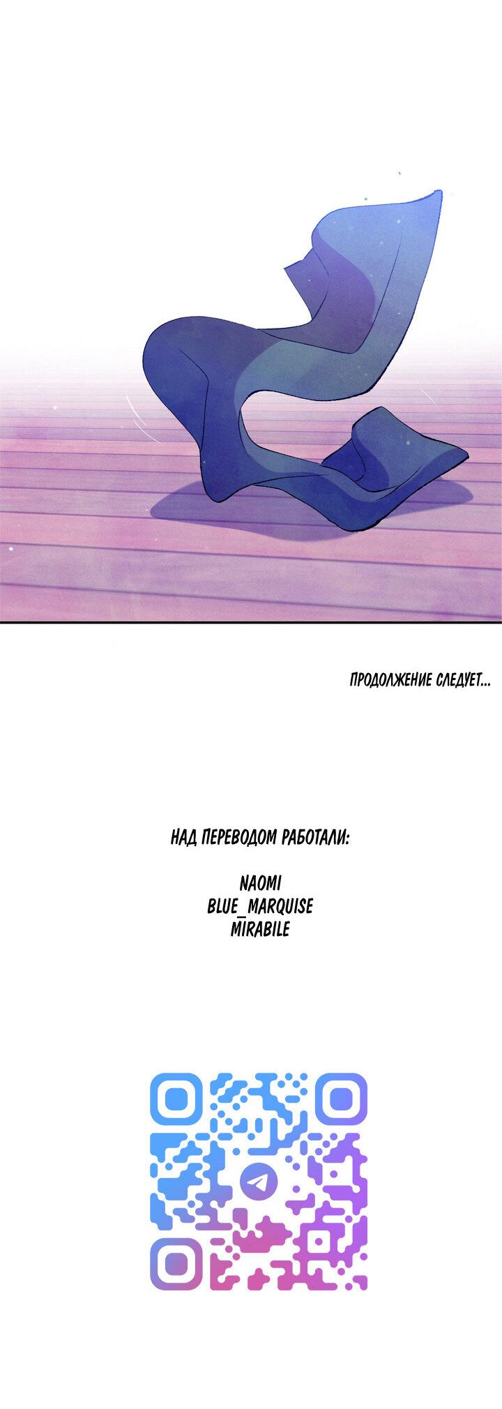 Манга Мужчина в окне - Глава 61 Страница 80