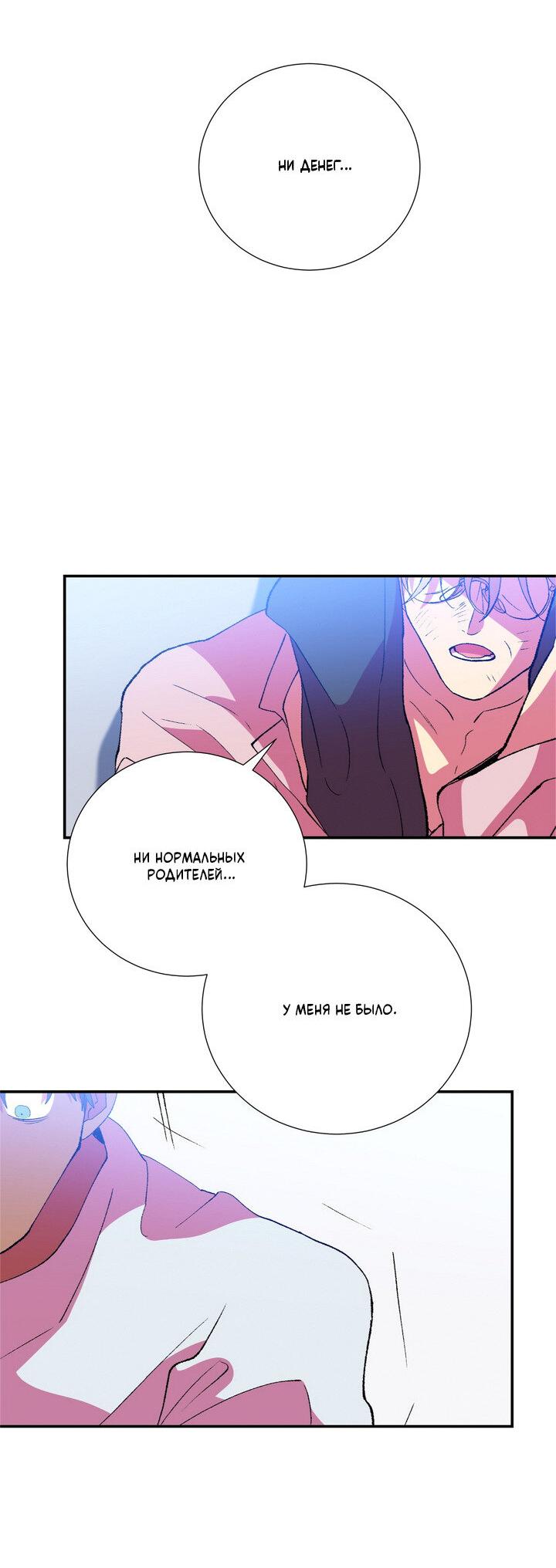 Манга Мужчина в окне - Глава 61 Страница 15