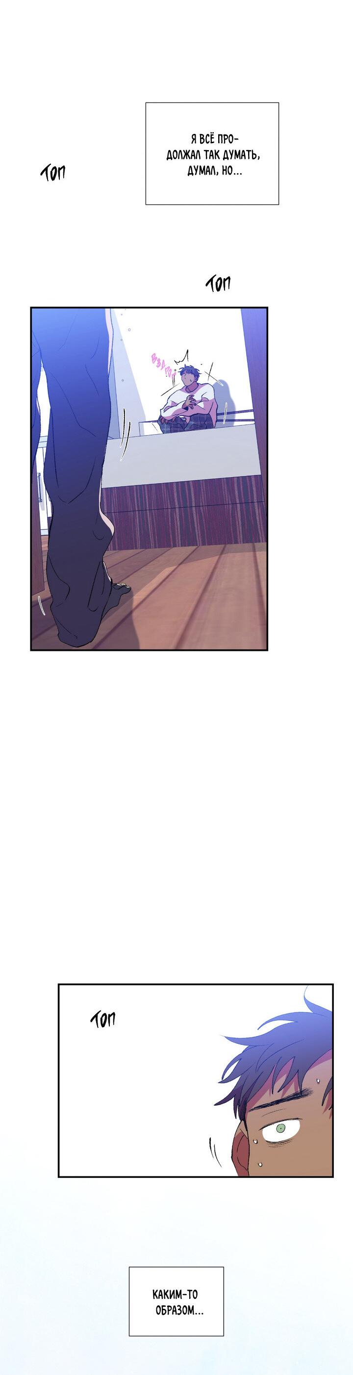 Манга Мужчина в окне - Глава 60 Страница 45