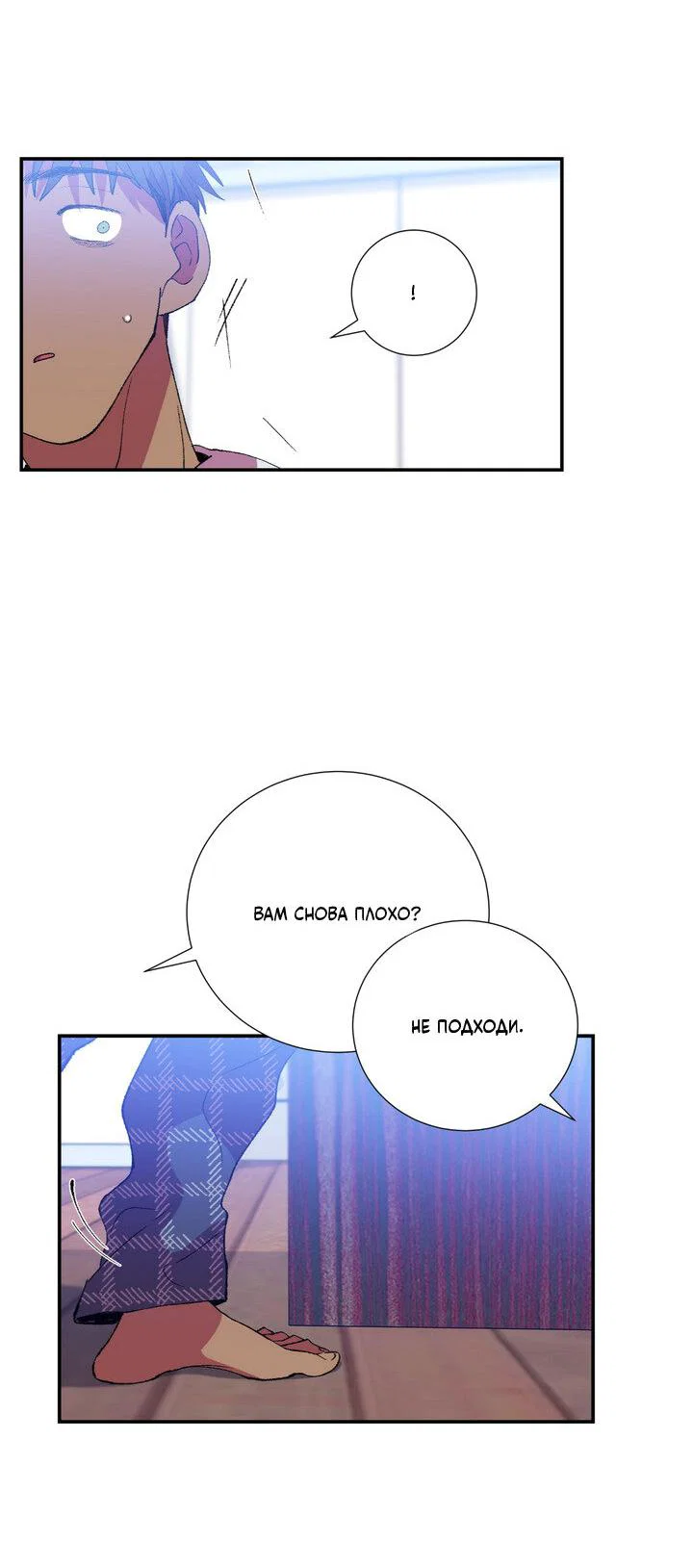 Манга Мужчина в окне - Глава 60 Страница 59