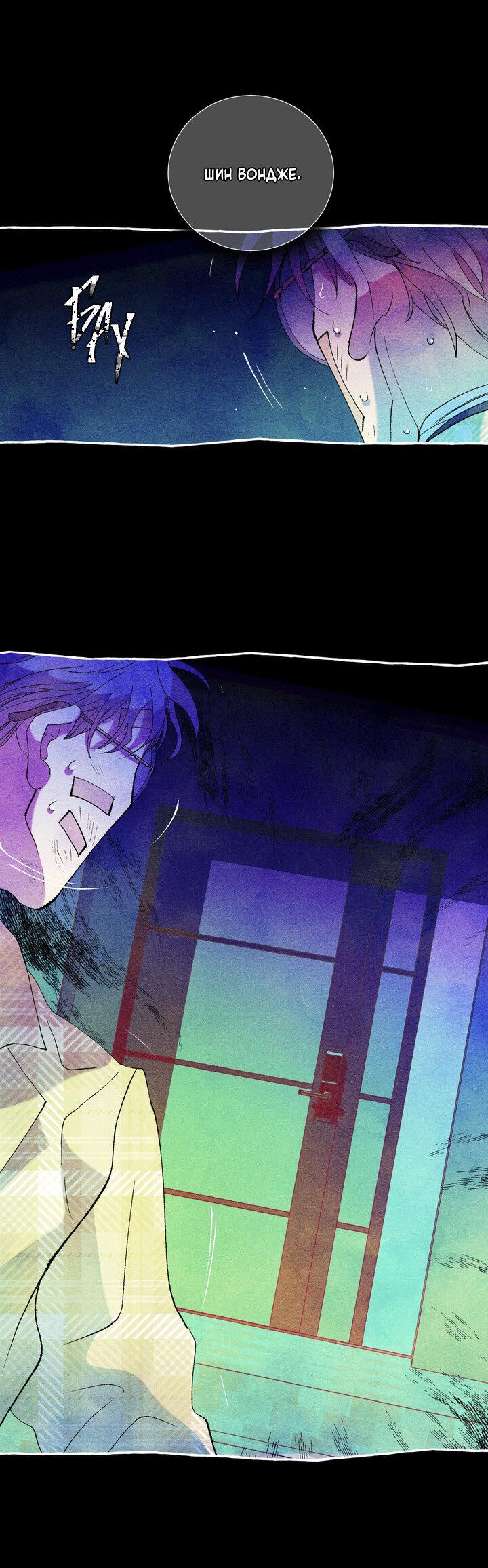 Манга Мужчина в окне - Глава 60 Страница 6