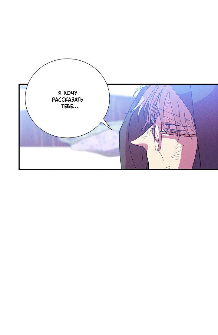 Манга Мужчина в окне - Глава 60 Страница 68