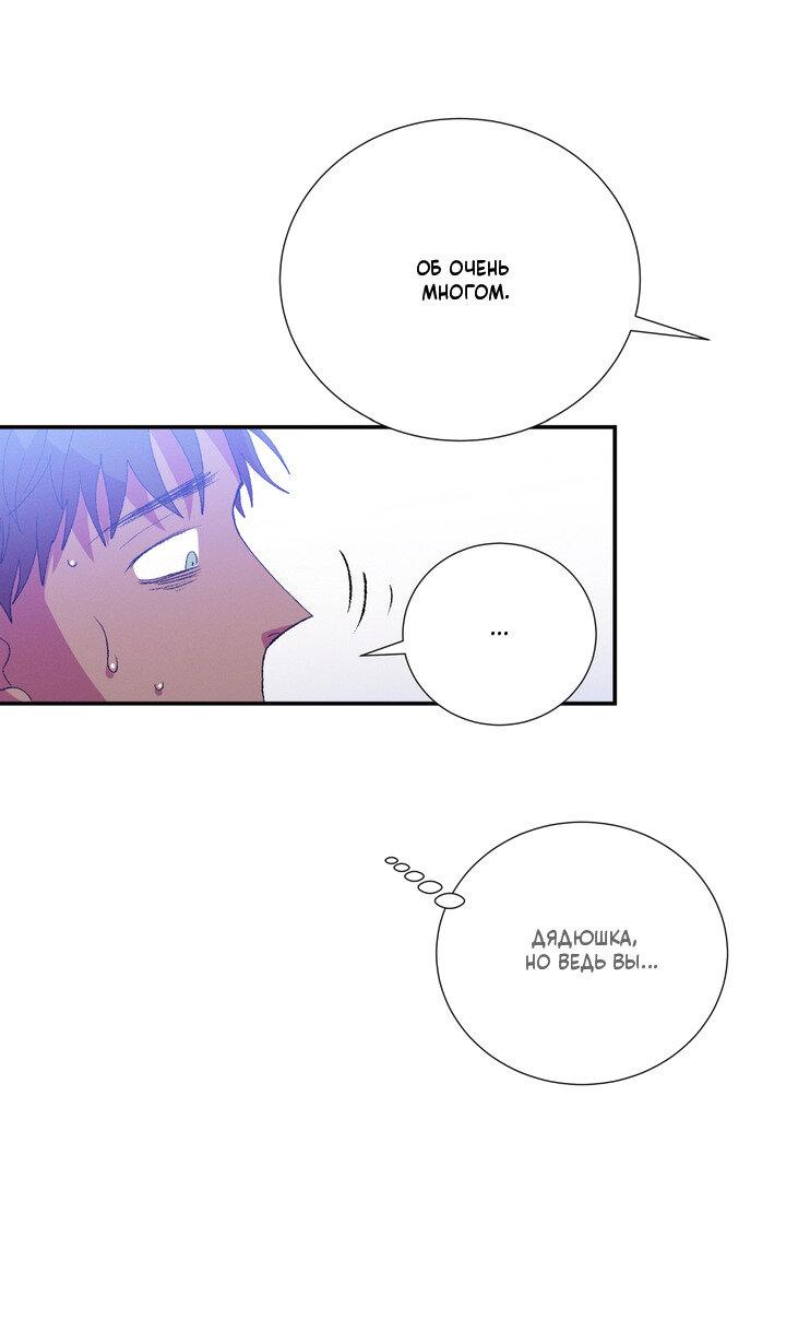 Манга Мужчина в окне - Глава 60 Страница 69