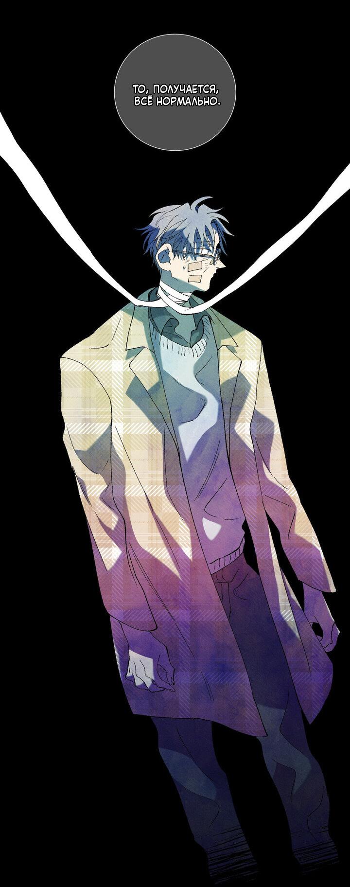 Манга Мужчина в окне - Глава 60 Страница 11