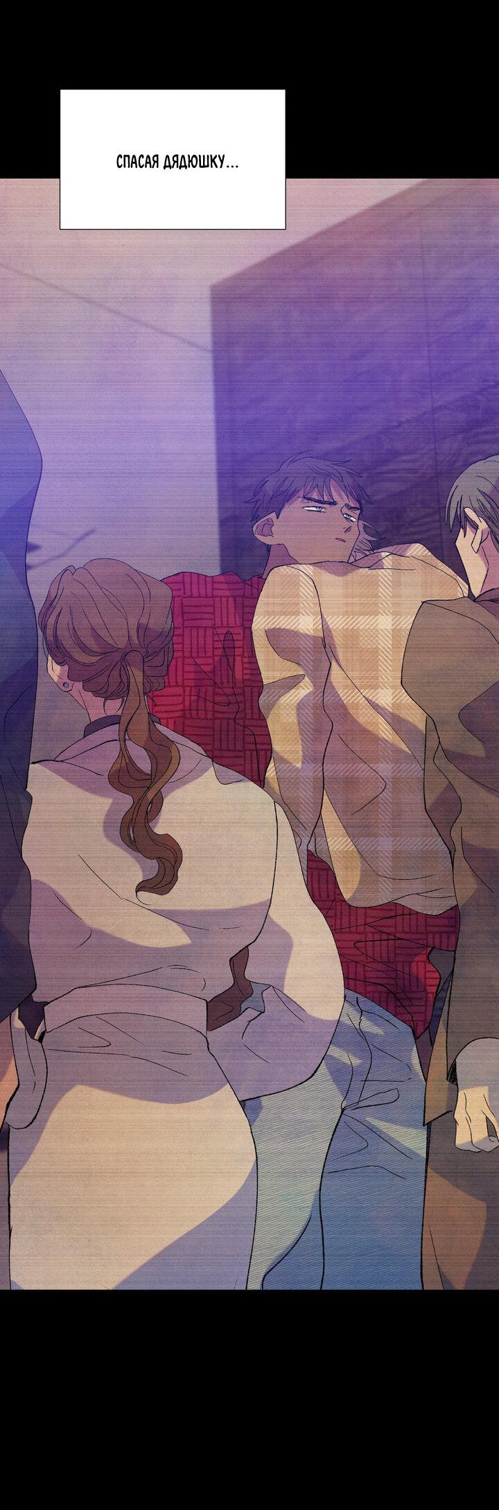 Манга Мужчина в окне - Глава 60 Страница 40