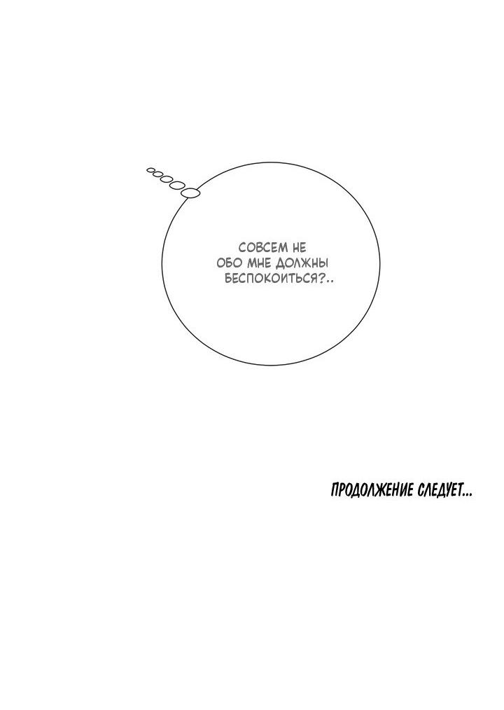 Манга Мужчина в окне - Глава 60 Страница 70