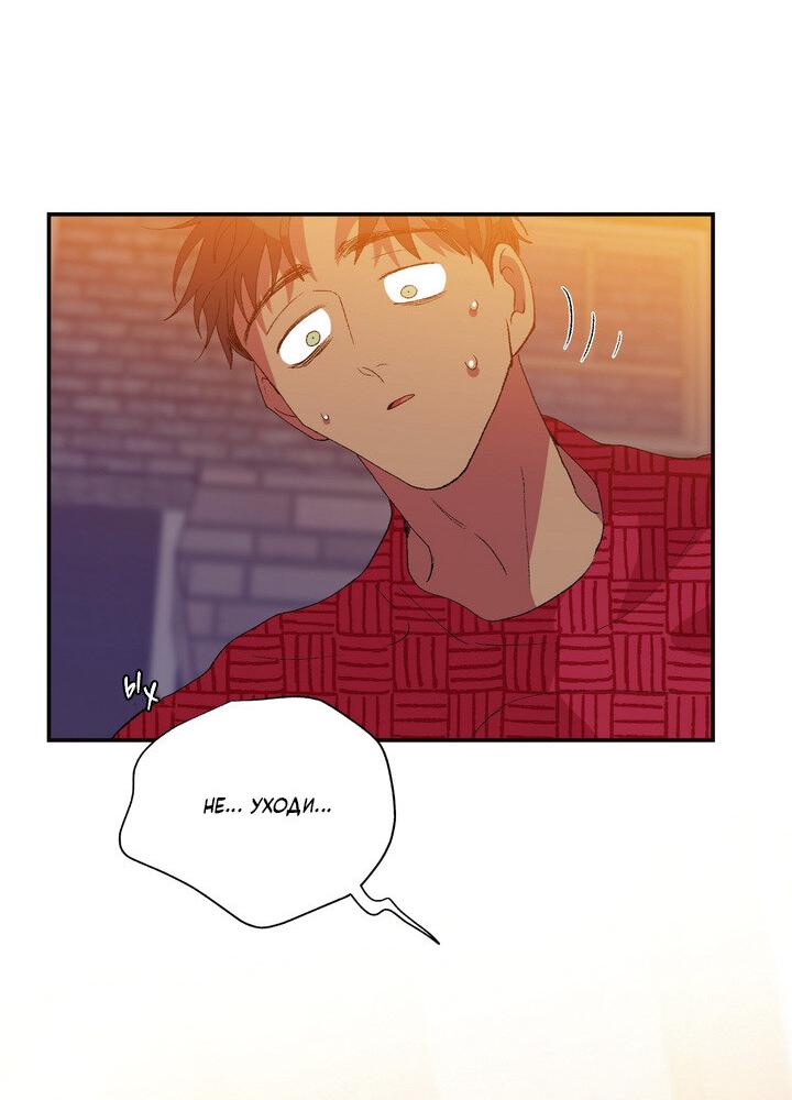 Манга Мужчина в окне - Глава 60 Страница 20