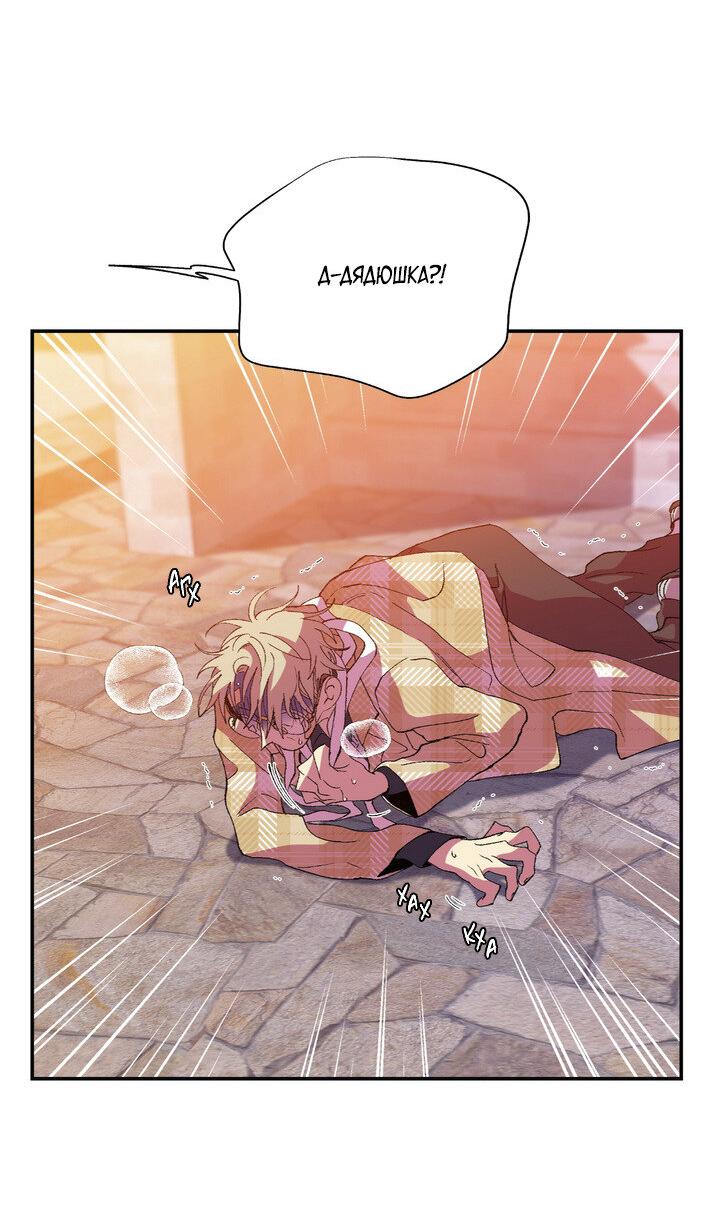 Манга Мужчина в окне - Глава 60 Страница 17