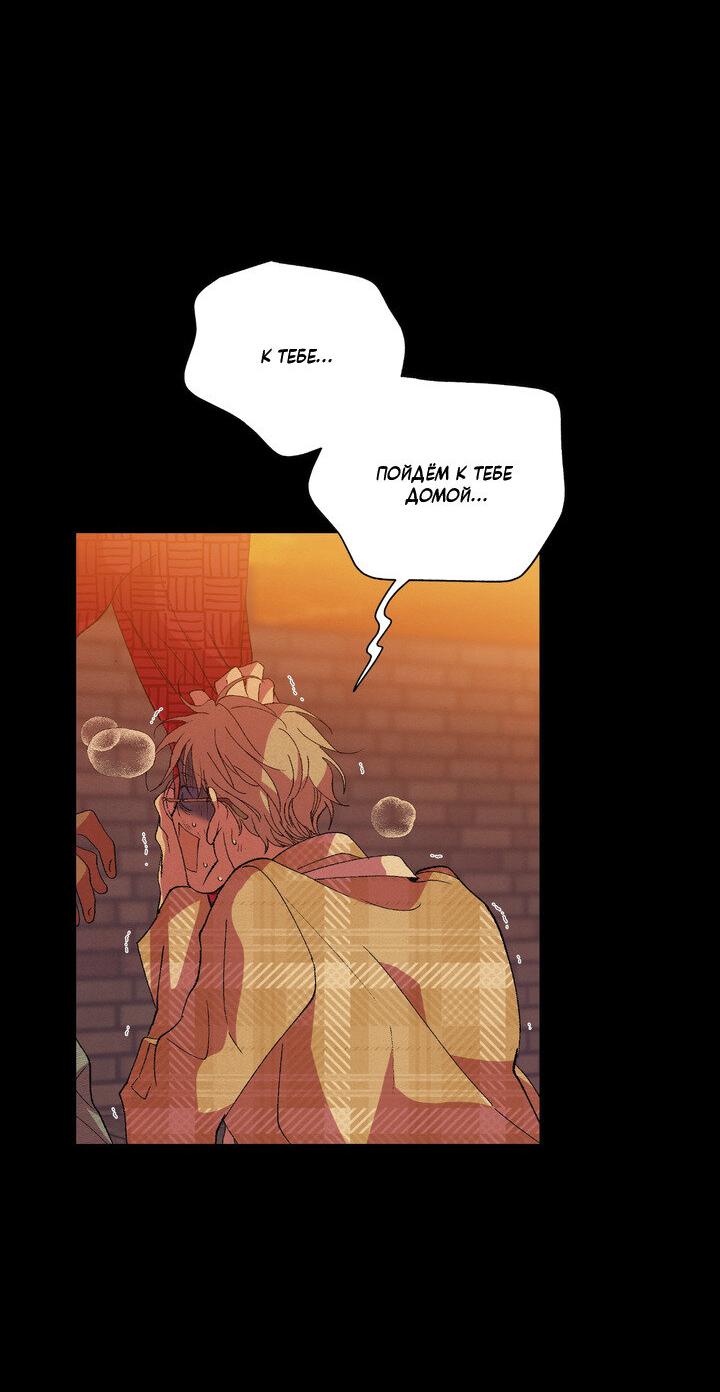 Манга Мужчина в окне - Глава 60 Страница 36