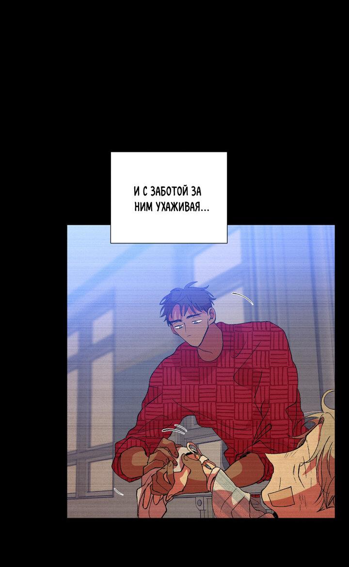 Манга Мужчина в окне - Глава 60 Страница 41