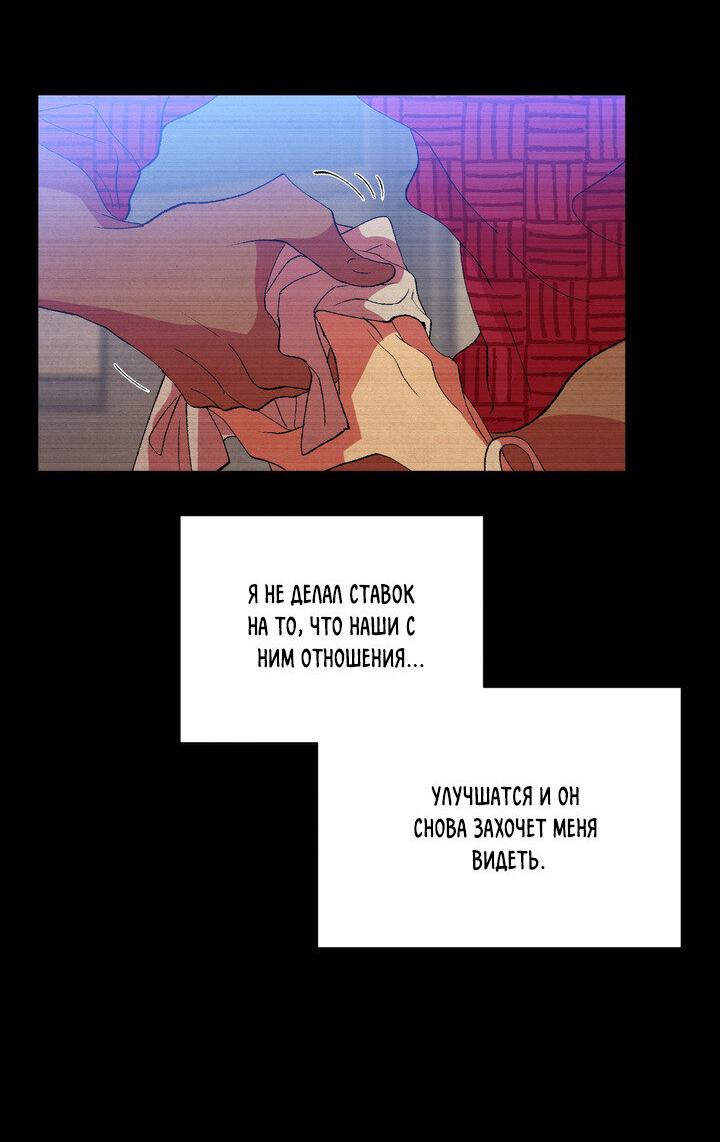 Манга Мужчина в окне - Глава 60 Страница 42