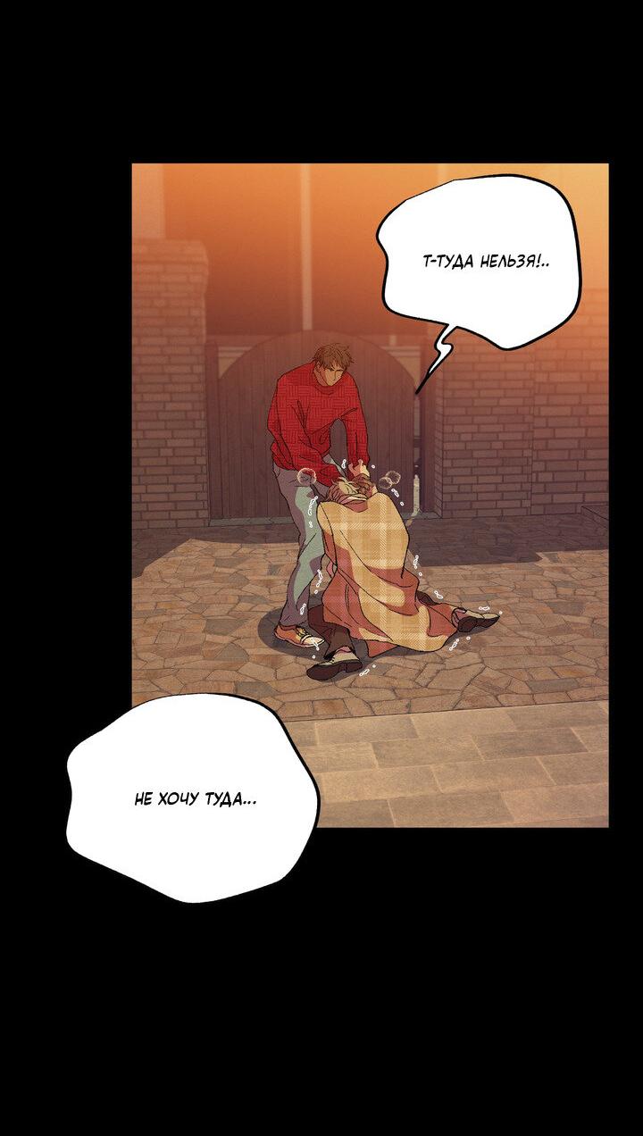 Манга Мужчина в окне - Глава 60 Страница 35