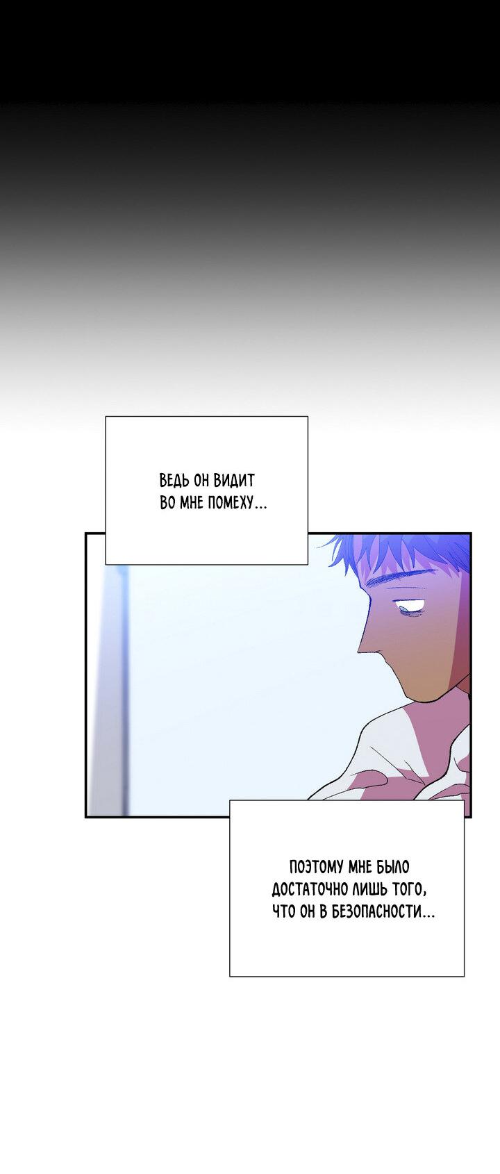 Манга Мужчина в окне - Глава 60 Страница 43