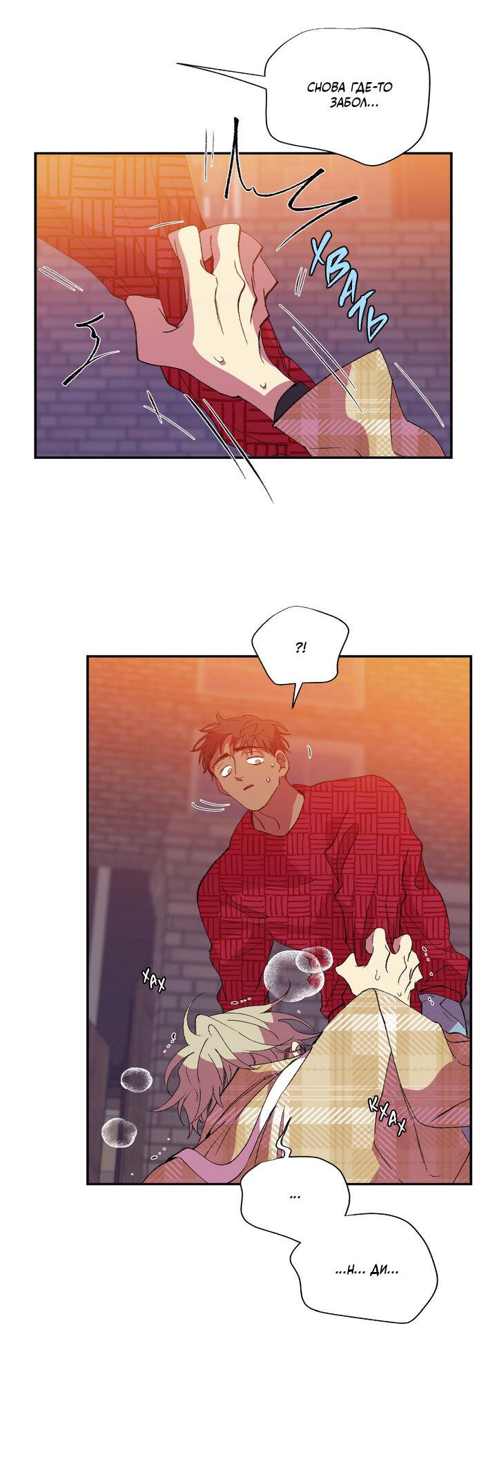 Манга Мужчина в окне - Глава 60 Страница 19