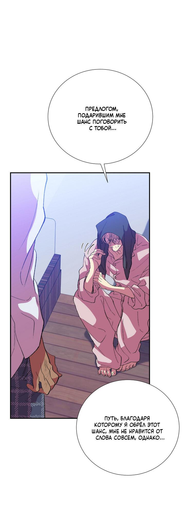 Манга Мужчина в окне - Глава 60 Страница 65