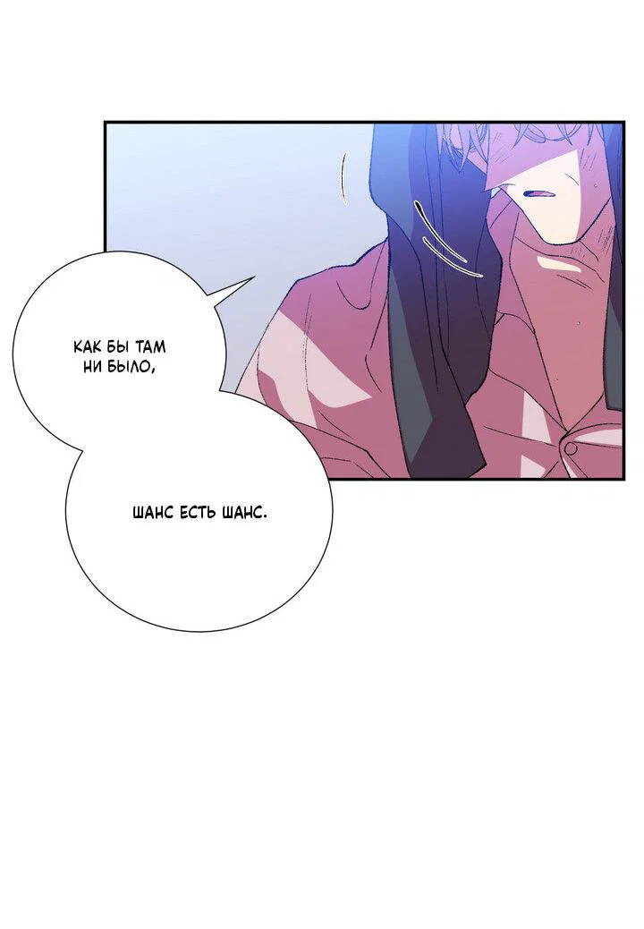 Манга Мужчина в окне - Глава 60 Страница 66