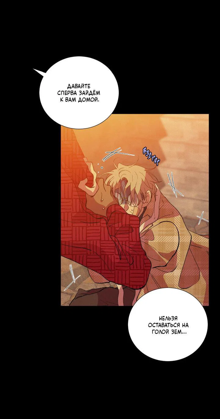 Манга Мужчина в окне - Глава 60 Страница 33