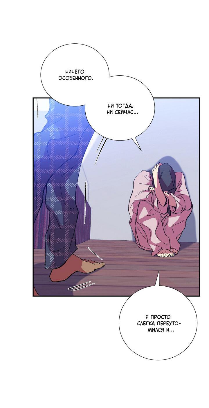 Манга Мужчина в окне - Глава 60 Страница 60