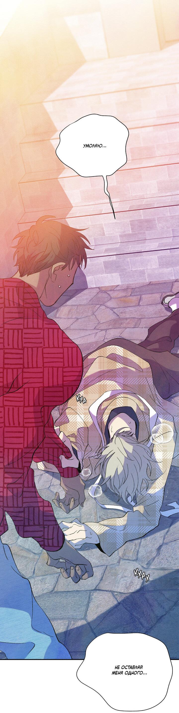 Манга Мужчина в окне - Глава 60 Страница 21