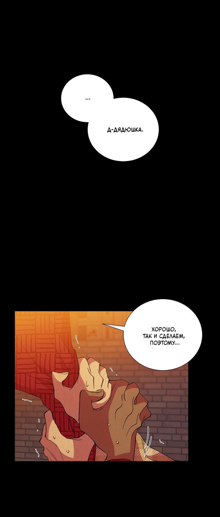 Манга Мужчина в окне - Глава 60 Страница 32