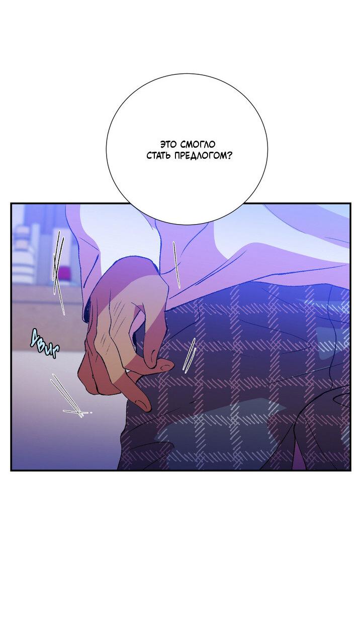 Манга Мужчина в окне - Глава 60 Страница 64