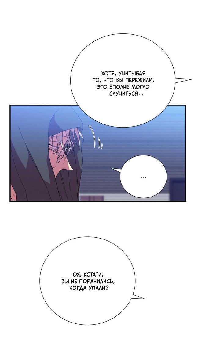 Манга Мужчина в окне - Глава 60 Страница 52