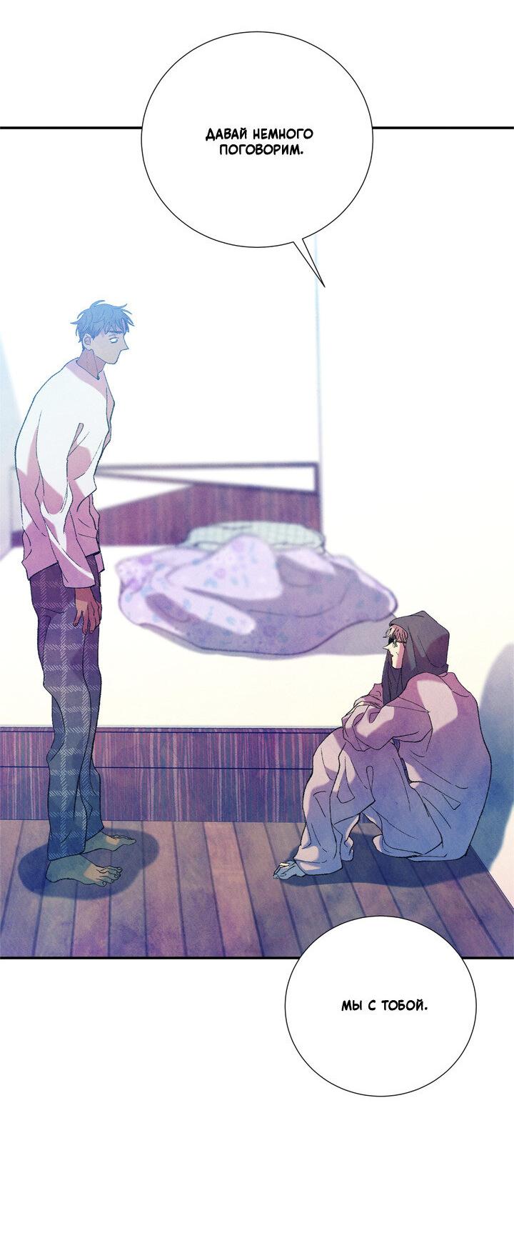 Манга Мужчина в окне - Глава 60 Страница 67