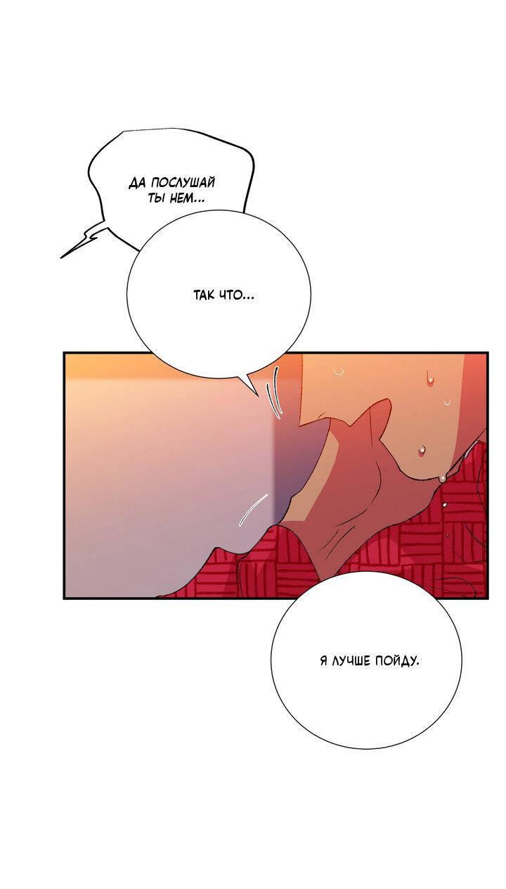 Манга Мужчина в окне - Глава 59 Страница 42