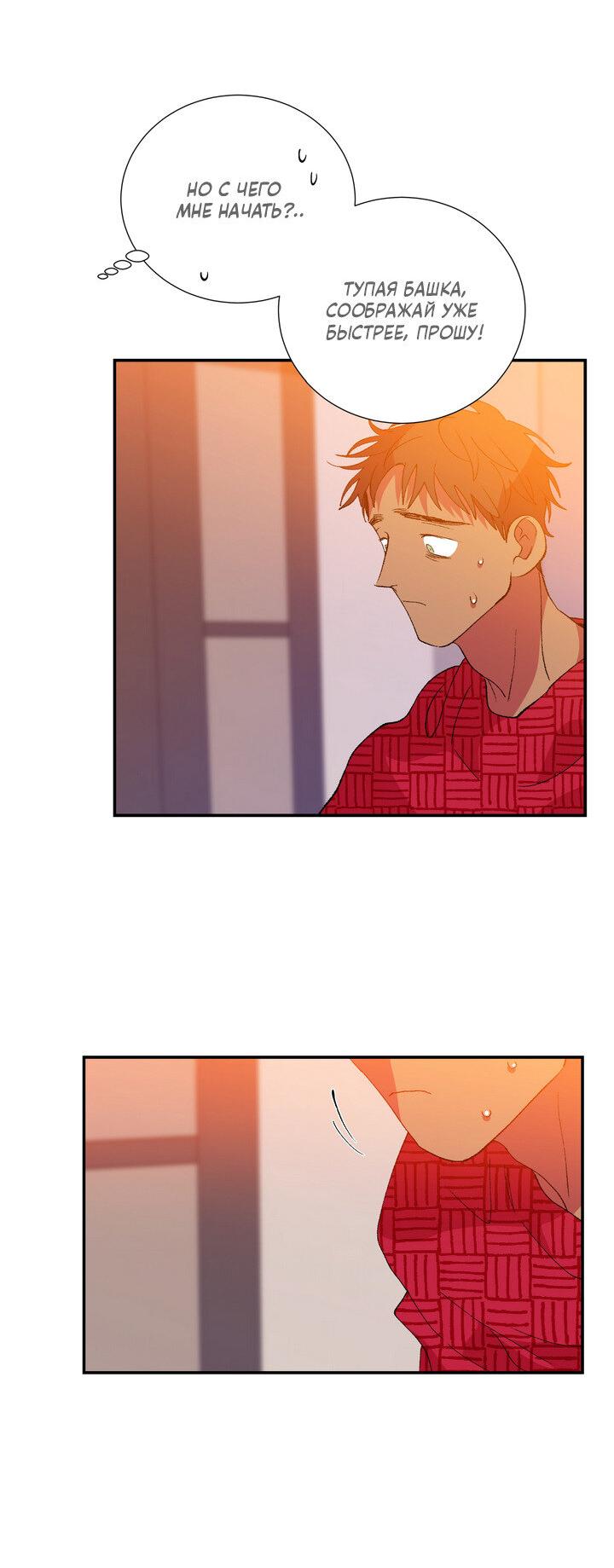 Манга Мужчина в окне - Глава 59 Страница 32