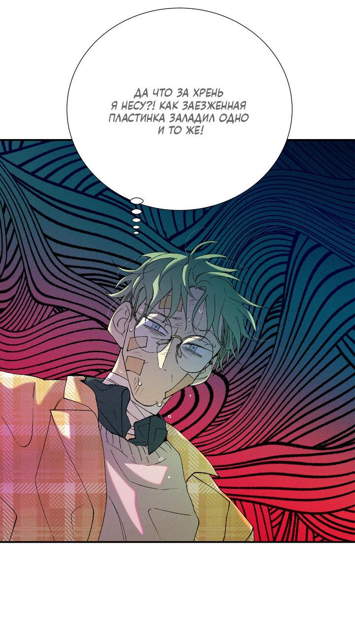 Манга Мужчина в окне - Глава 59 Страница 29