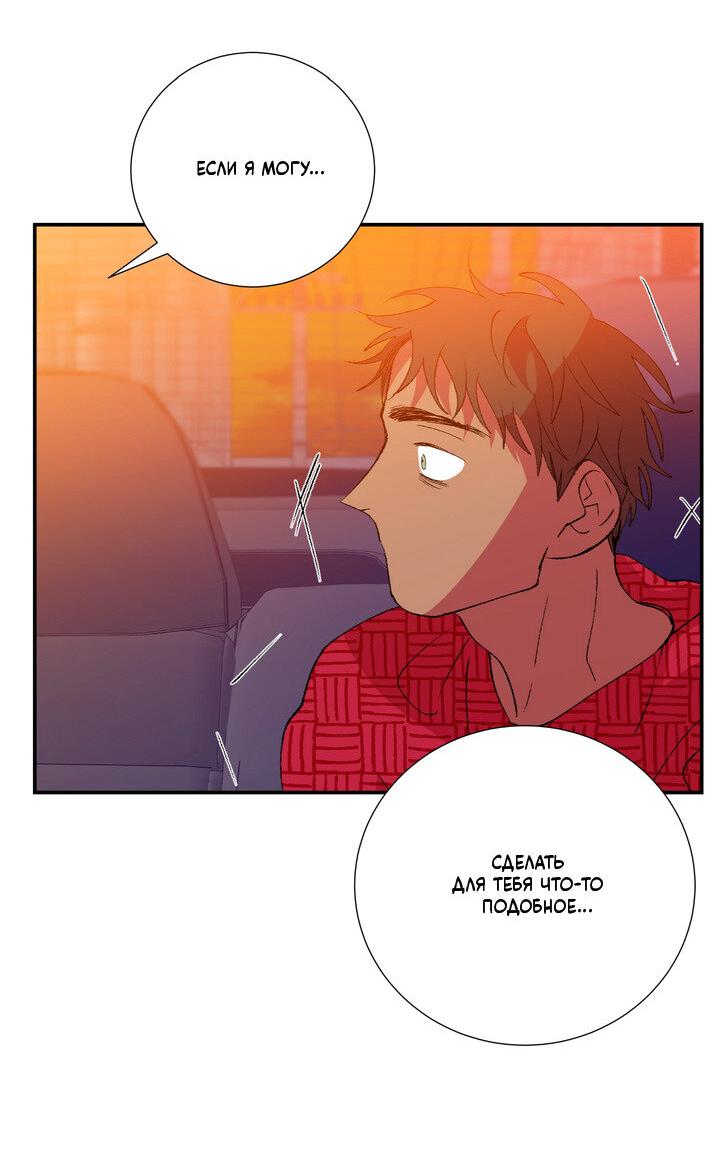 Манга Мужчина в окне - Глава 59 Страница 15