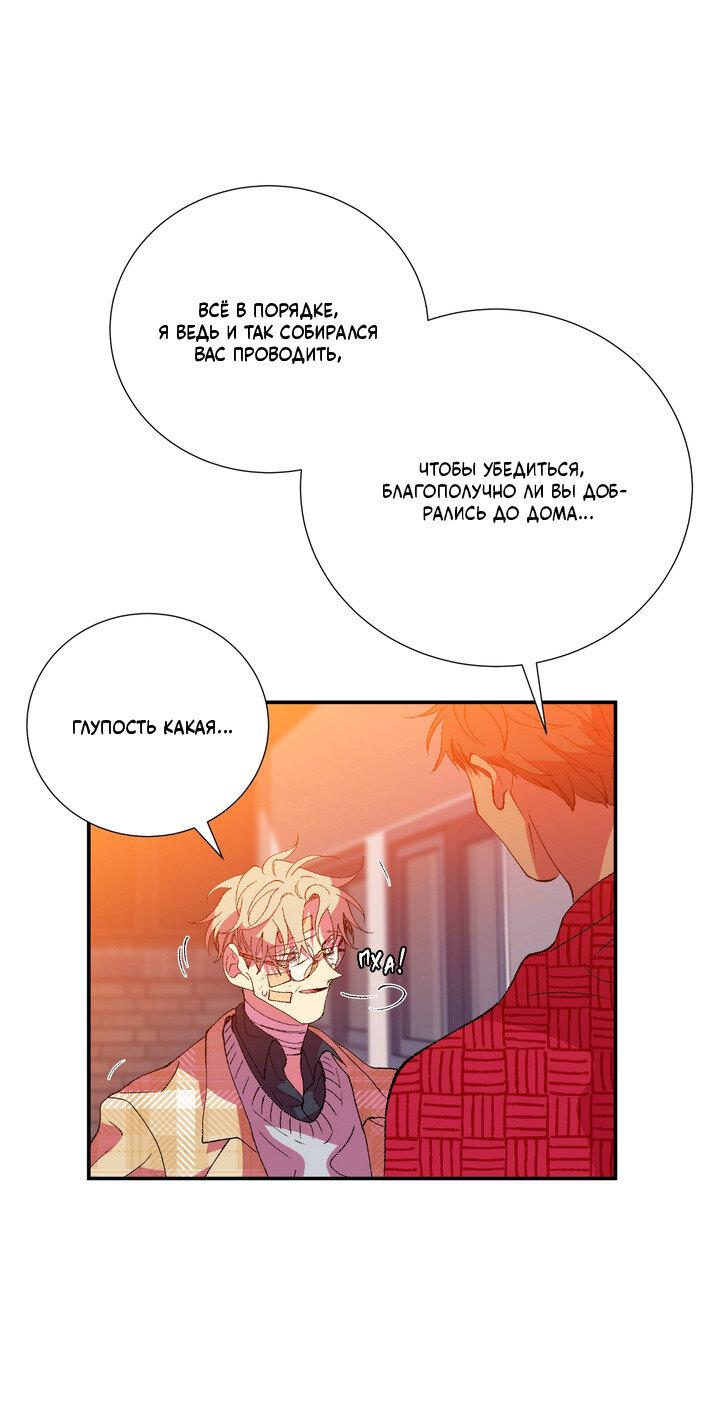 Манга Мужчина в окне - Глава 59 Страница 21