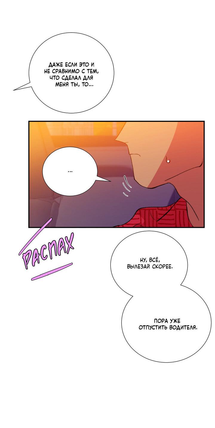 Манга Мужчина в окне - Глава 59 Страница 16