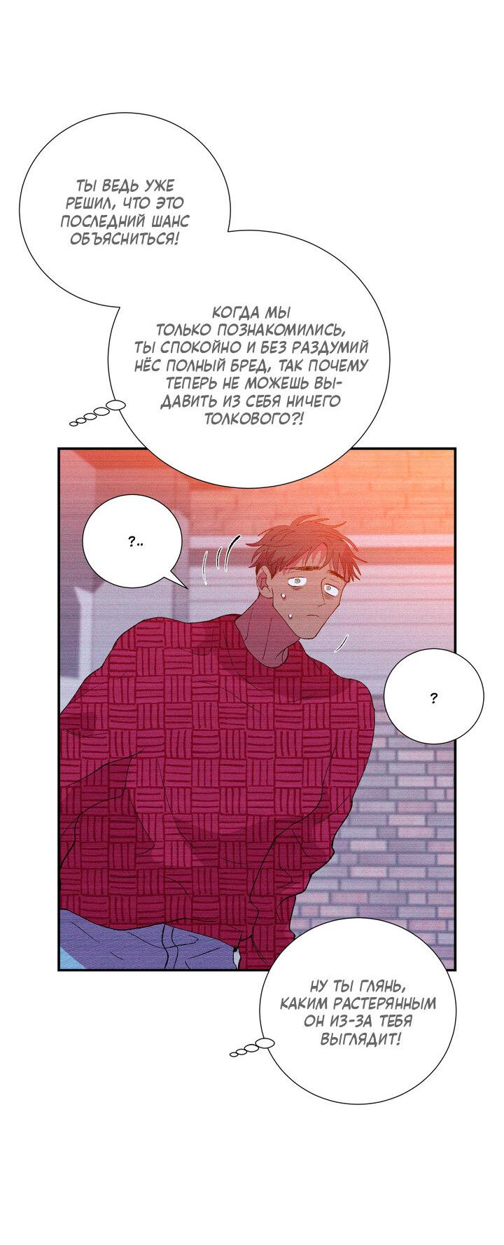 Манга Мужчина в окне - Глава 59 Страница 30